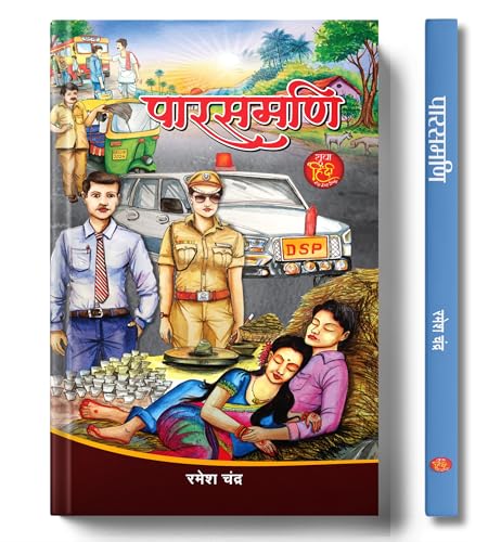 Parasmani Stories Book in Hindi by Ramesh Chandra