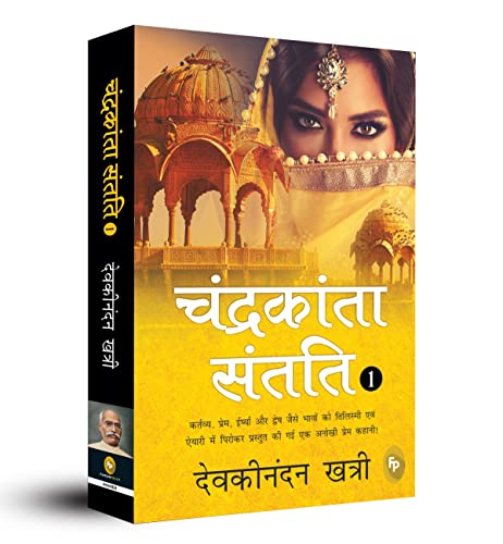 Chandrakanta Santati 1 (Hindi) - Fingerprint! book cover