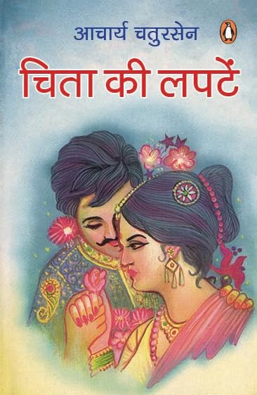 Chita Ki Lapten book cover