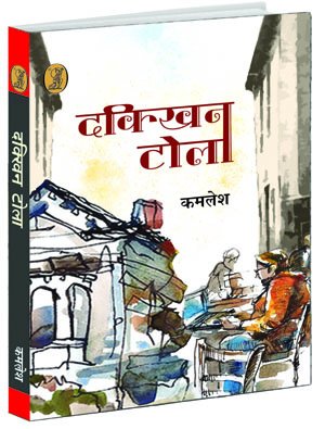 Dakkhin Tola  book cover