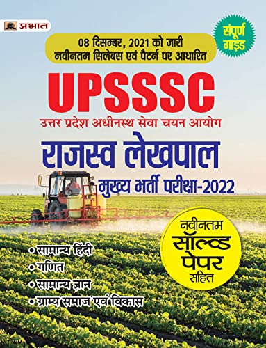 UPSSSC Rajaswa Lekhpal Bharti Pariksha- UPSSSC Lekhpal Entrance Exam 2022 by Chandra Singh