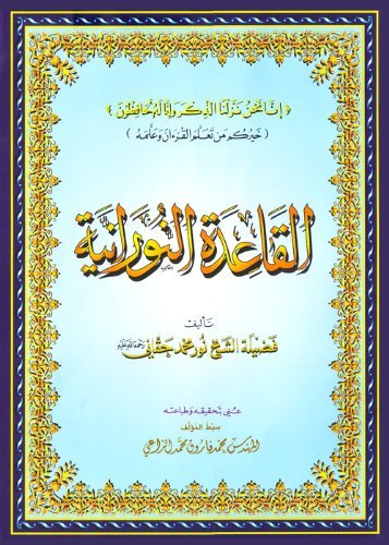 Al-Qaidah An-Noraniah (Small Book) [Paperback] 9945744117