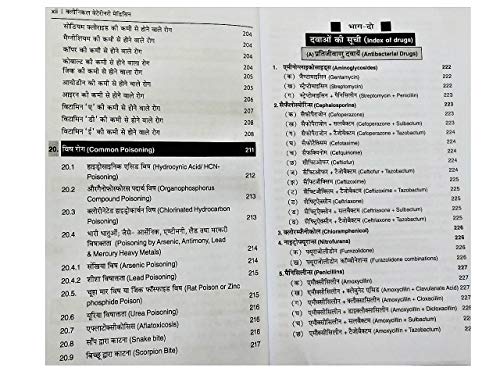 CLINICAL VETERINARY MEDICINE WITH LATEST DRUG INDEX (In Hindi)