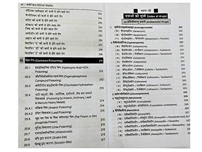 CLINICAL VETERINARY MEDICINE WITH LATEST DRUG INDEX (In Hindi)