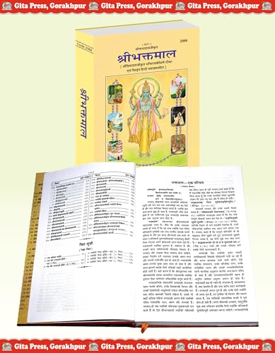 Shri Bhaktamal With Bhaktisabodhini Tika by Shri Priyadasaji | Gita Press, Gorakhpur | ???? ??????? (????????????? ????????) | Hindi |Size: Large (??????????) |Code: 2066