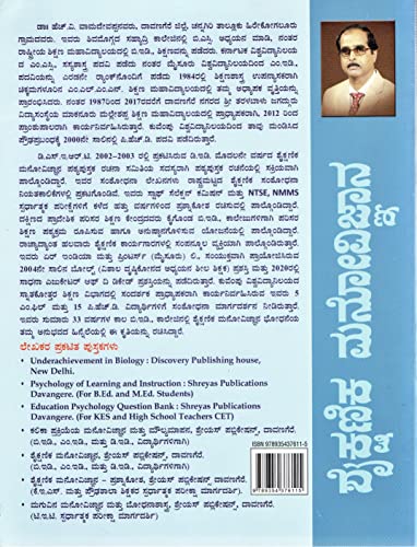 GPSTR : 6- 8- Shaikshanika Manovijnana/ Educational Psychology - Prashna Kosha [Paperback] Dr. H V Vamadevappa