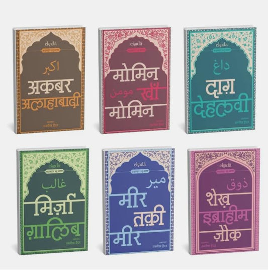 Sher-o-Shayari Book Set (Hindi - Set of 6 Books) Westland Books | Sheikh Ibrahim Zauq | Mirza Ghalib | Momin Khan Momin | Mir Taqi Mir | Daagh Dehlvi | Akbar Allahabadi