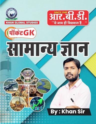Samanya Gyan | Pocket GK | Khan sir