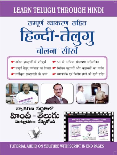 Learn Telugu Through Hindi(Hindi To Telugu Learning Course) (With Youtube AV)