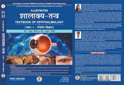 Illustrated Shalakya Tantra (Part-1 : Textbook of Ophthalmology) ???????-????? : ???-?? : ???????? ??????? (Hindi Edition) As per the new NCISM syllabus for BAMS Third Professional