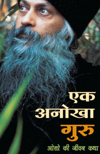 Ek Anokha Guru: Osho Ki Jeewan Katha(Paperback) book cover