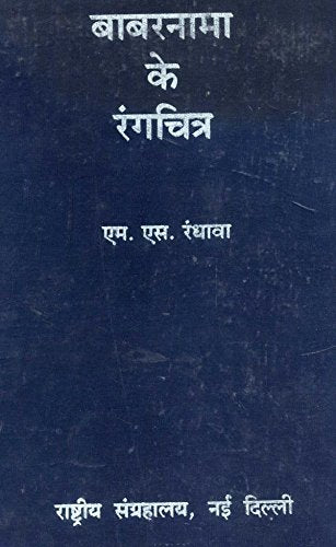 Baburnama ke Rangchitr (in Hindi) book cover
