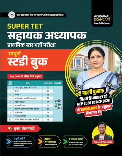 Examcart UP Super TET Sahayak Adhyapak Primary Level Exam Study Book 2026 | NCERT Based Complete Theory & 2300+ Practice Questions for Uttar Pradesh Super TET Teacher Recruitment Exam (Hindi Medium)
