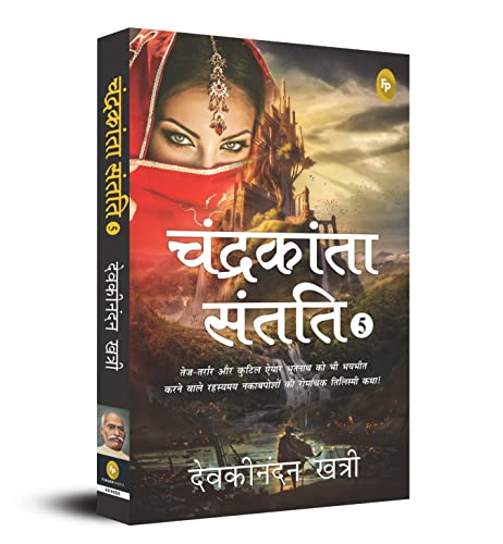 Chandrakanta Santati-5 (Hindi) - Fingerprint! book cover