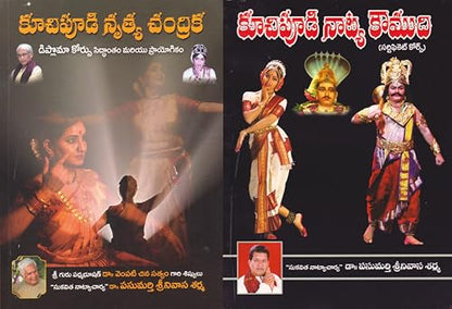 Kuchipudi Nritya Chandrika & Kuchipudi Natya Koumudi Dance (Certificate Course) | Pack of 2 Books (Telugu Medium)