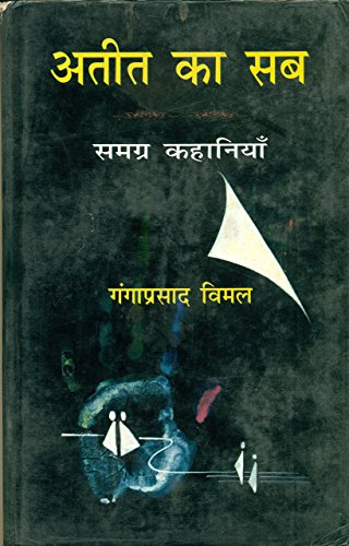 Ateet Ka Sab Samagra Kahaniyan book cover