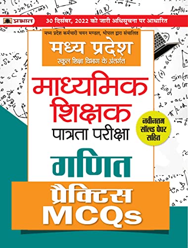 Madhya Pradesh Madhyamik Shikshak Patrata Pareeksha Ganit Practice MCQs (MPTET Maths Practice Sets) by Team Prabhat