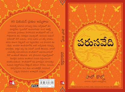 The Alchemist (Telugu)