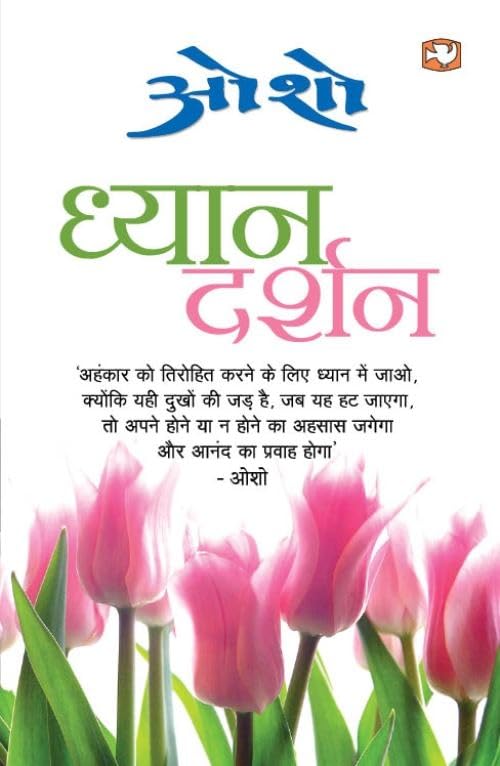 Dhyan Darshan book cover