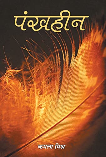 Pankhheen by Smt. Kamla Mishra