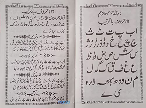 urdu zaban ki kitab 1 2 3 4 5 and qaida mukammal [Paperback] molvi mo ismail khan