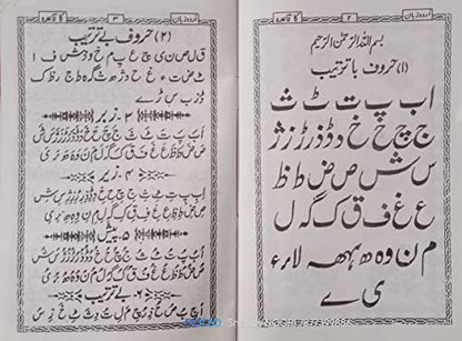 urdu zaban ki kitab 1 2 3 4 5 and qaida mukammal [Paperback] molvi mo ismail khan