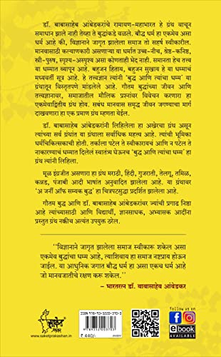 Bhagwan Buddha Ani Tyancha Dhamma ??. ????????? ??????? Tathagat Gautam Budha Aani Dr. Babasaheb Ambedkar Book in Marathi Books and His Buddhism ???? ????? ??? ??????? ???? ????? ?????? ????? ???