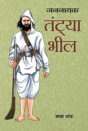 Jannayak Tantya Bheel by Baba Bhand