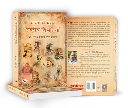 Great Indians: Biographies of the Legends, Patriots and Icons Who Shaped a Nation (Bharat Ki Mahan Rashtriya Vibhutiyan) — Book in Hindi