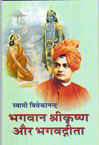 Bhagavan Sri Krishna Aur Bhagavad Gita book cover