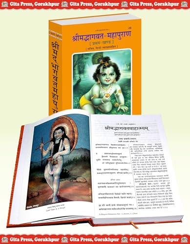 Srimad Bhagavat Mahapurana Part-1 of 2 |Language: Hindi |Size: Large (??????????) |Code: 26