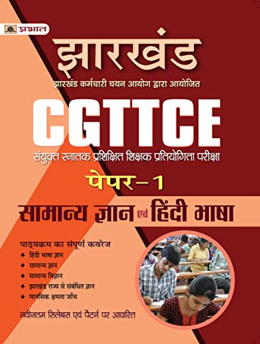 Jharkhand CGTTCE Paper-1 Samanya Gyan Evem Hindi Bhasha by Team Prabhat