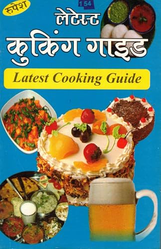 Latest Cooking Guide by Rupesh | Hindi Recipe Book | Indian and Continental Dishes | Vegetarian Recipes, Sweets and Dessert Special | Complete Home Cooking and Kitchen Guide
