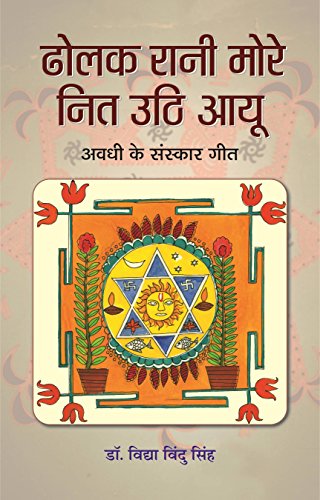 Dholak Rani More Nit Uthi Ayu by Vidya Vindu Singh
