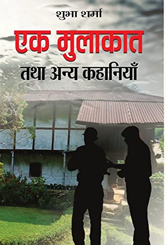 Ek Mulakat Tatha Anya Kahaniyan by Shubha Sharma