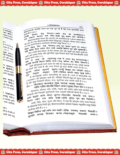 Shri Ramacharitamanas | Gita Press, Gorakhpur | ??????????????? | Hindi |Size: Medium (??????????) |Code: 82