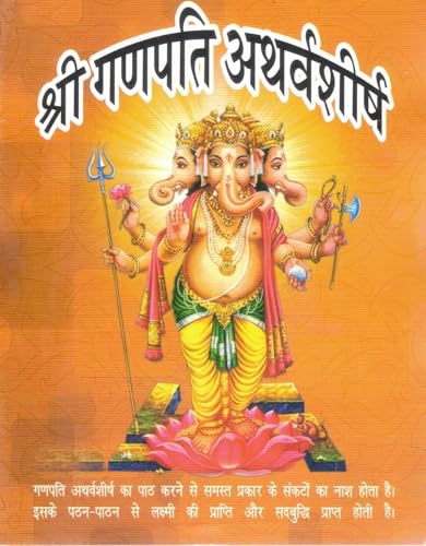 Shri Ganpati Atharvashirsha | Sanskrit with Hindi Meaning | Ganesh Mantra & Stotra Path Book | Hindu Devotional Text | Rupesh Publication