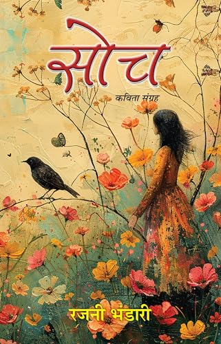 Soch : A Collection of Inspirational Poems Book in Hindi by Rajni Bhandari