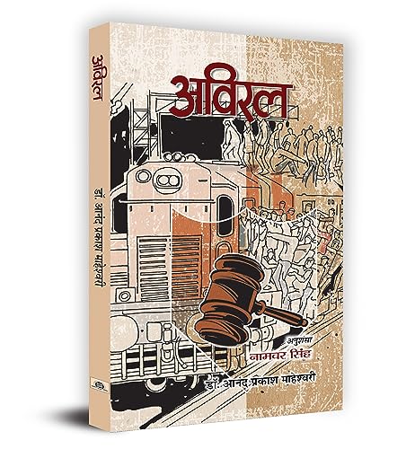 Aviral by Anand Prakash Maheshwari