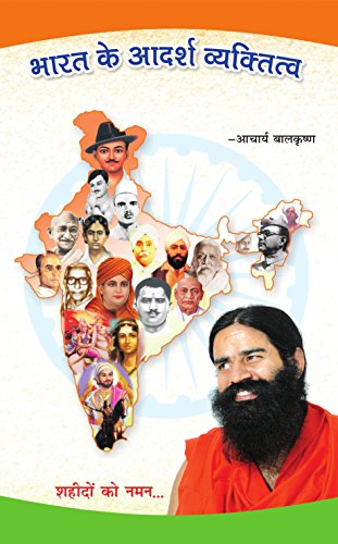 Bharat ke Adarsh Vyaktitwa  (Hindi) book cover
