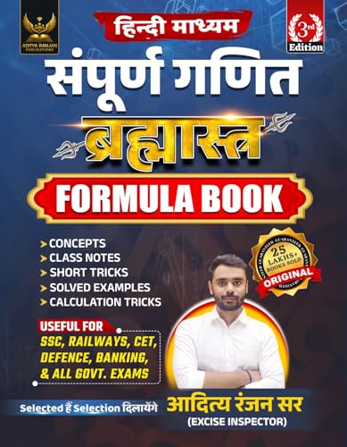 BRAHMASTRA Complete Maths Multicolored Formula Book | Hindi Medium | 3rd Edition | By Aditya Ranjan (Brahmastra Competitive Maths Series)