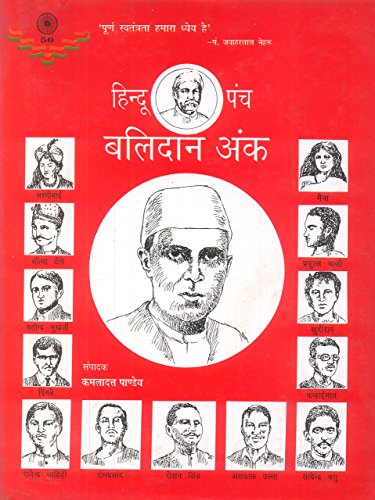 Hindu Panch Balidan Ank book cover