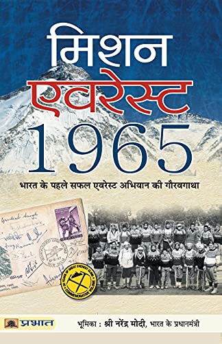 Mission Everest 1965 by Capt M.S. Kohli