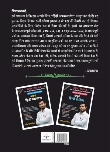 BPSC TRE 4.0 Hindi Abhyas Set for Classes 6-12 (Bpsc Tre Hindi Abhyas Set Series)