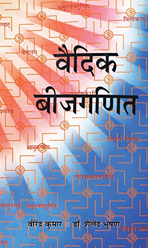 Vaidik Beejganit by Shailendra Bhushan & Virendra Kumar