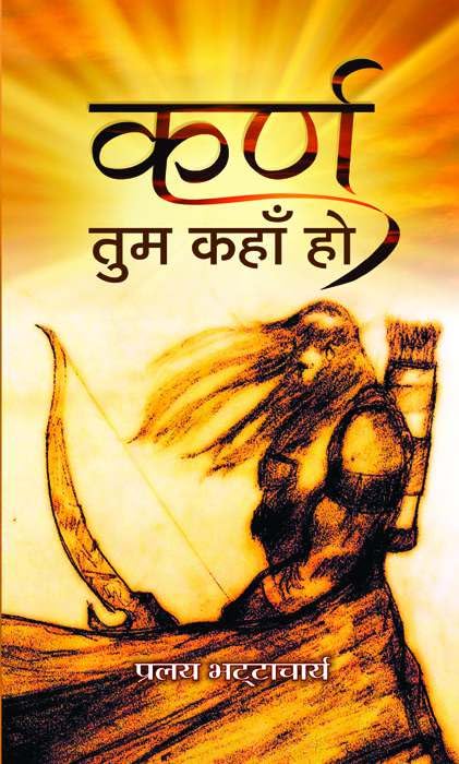 Karna Tum Kahan Ho by Pralya Bhattacharya