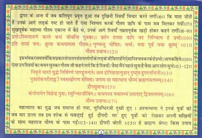 Jivitputrika Vrat Katha | Jitiya Vrat | Santan Ki Raksha Aur Dirghayu Ke Liye Pavitra Vrat | Vrat Vidhan Katha Evam Shri Suktam Sahit | Hindi Book