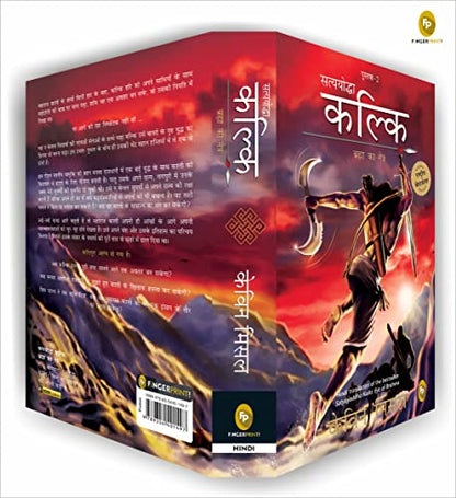 Satyayoddha Kalki, Brahma Ka Netra (Book 2), (Hindi) translation of the bestseller Satyayoddha Kalki: Eye of Brahma