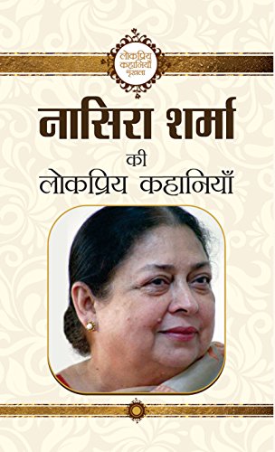 Nasera Sharma Ki Lokpriya Kahaniyan by Nasera Sharma