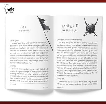 Shivcharitra Book In Marathi | ????????? ????? ?????? Original | Chhatrapati Shivaji Maharaj Biography | Sir Jadunath Sarkar Books Yadunath Shivaji ... ??????? ?????? ?????? ??????? ????? ??? ?????